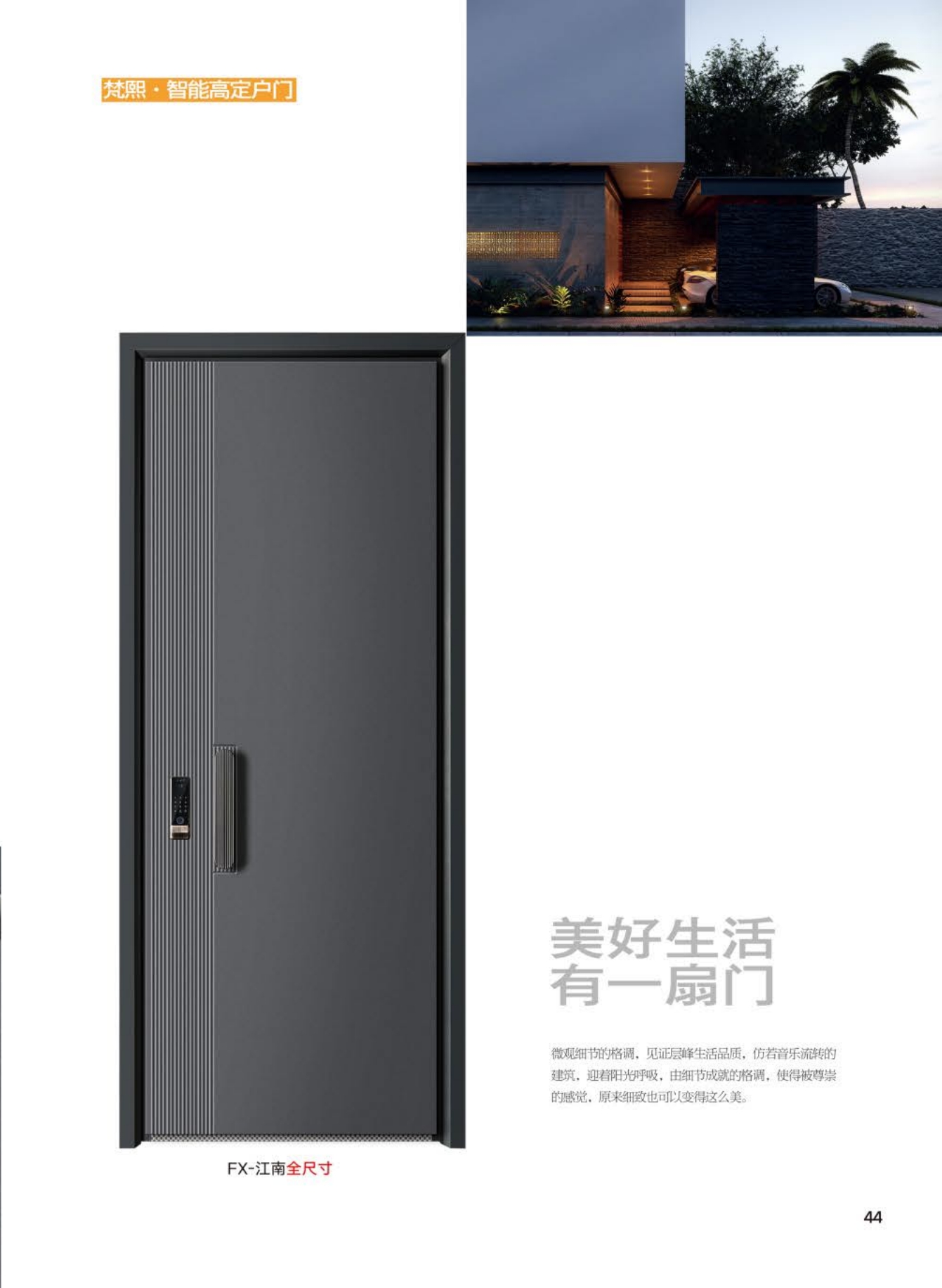 一门到顶系列FX-江南