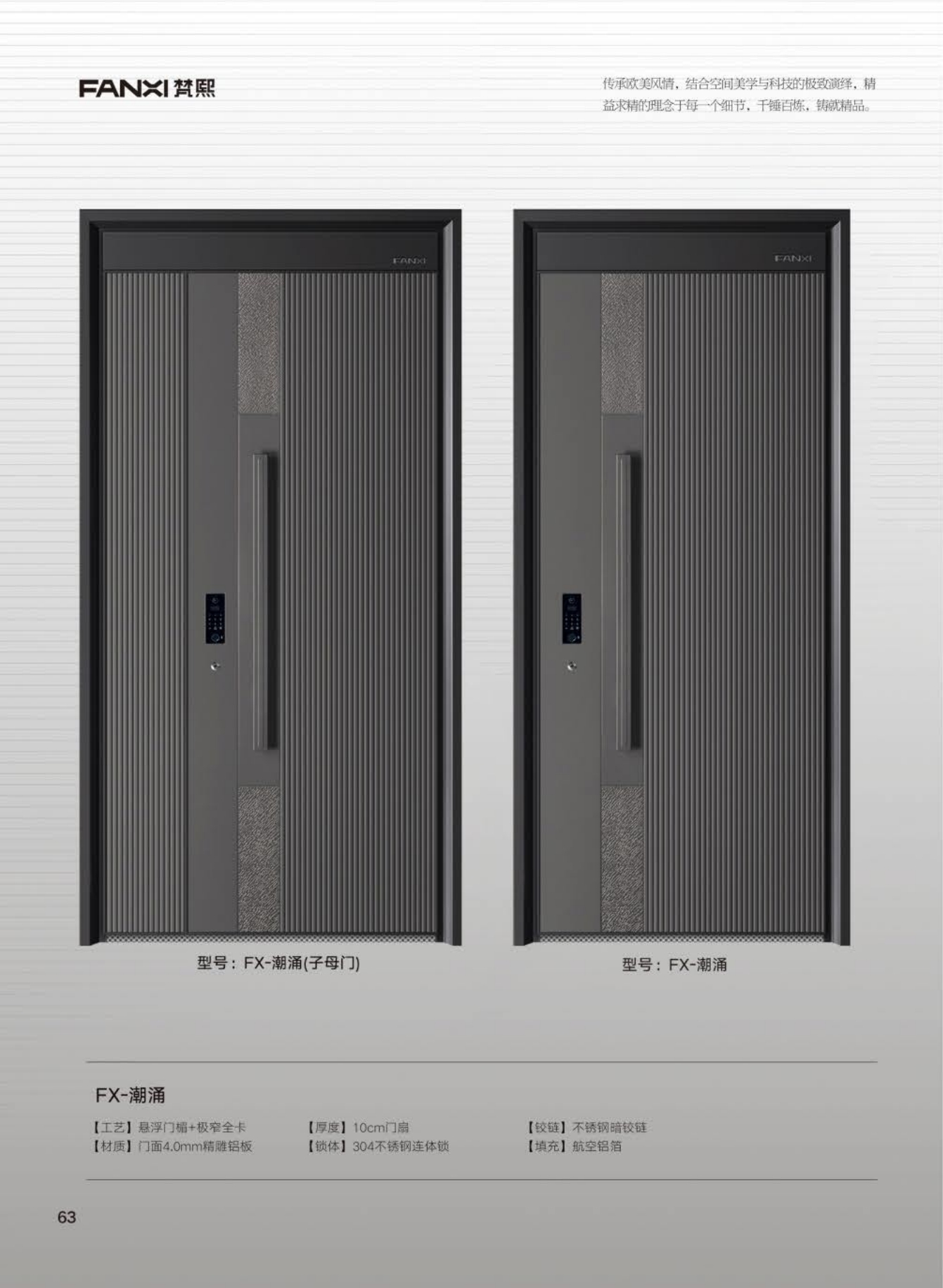 铝木装甲系列FX-潮涌