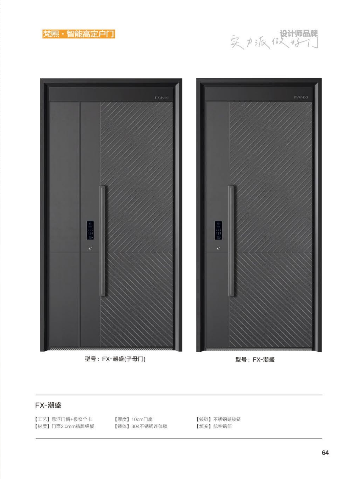 铝木装甲系列FX-潮盛